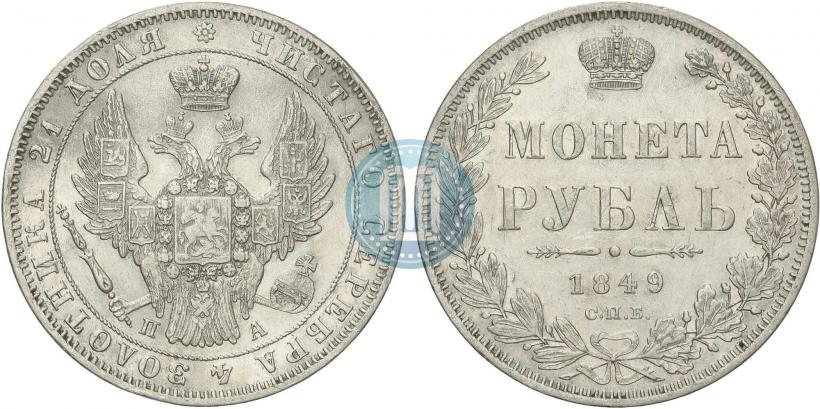 Picture 1 rouble 1849 year СПБ-ПА 