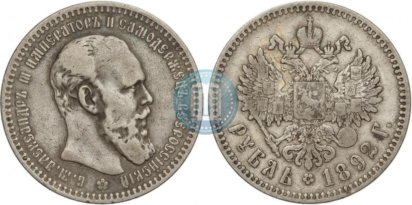 Фото 1 рубль 1892 года (АГ) 