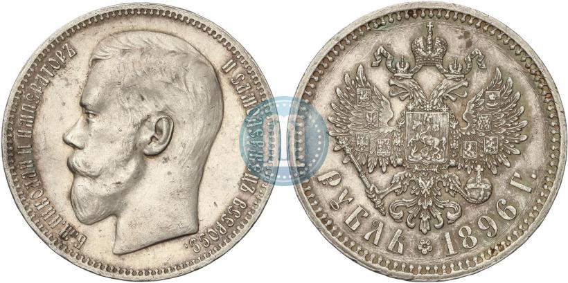 Фото 1 рубль 1896 года (*) 