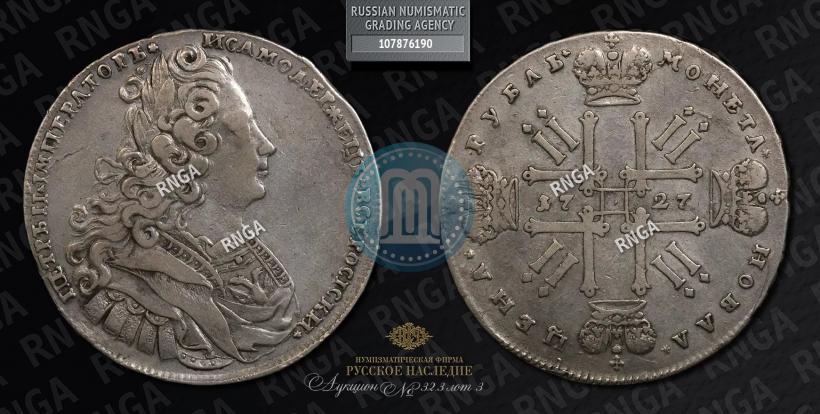 Фото 1 рубль 1727 года  "Московский тип"