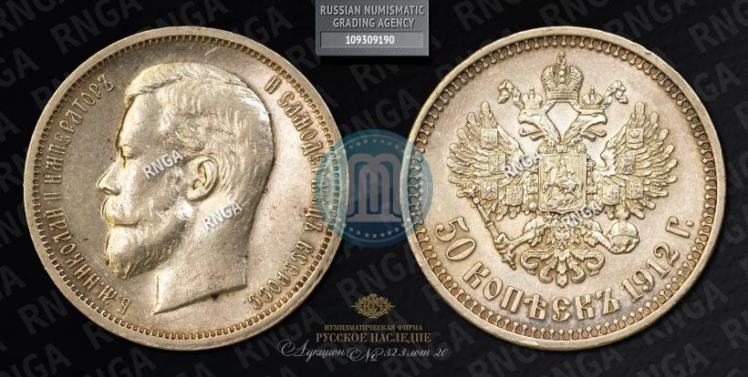 Picture 50 kopecks 1912 year (ЭБ) 