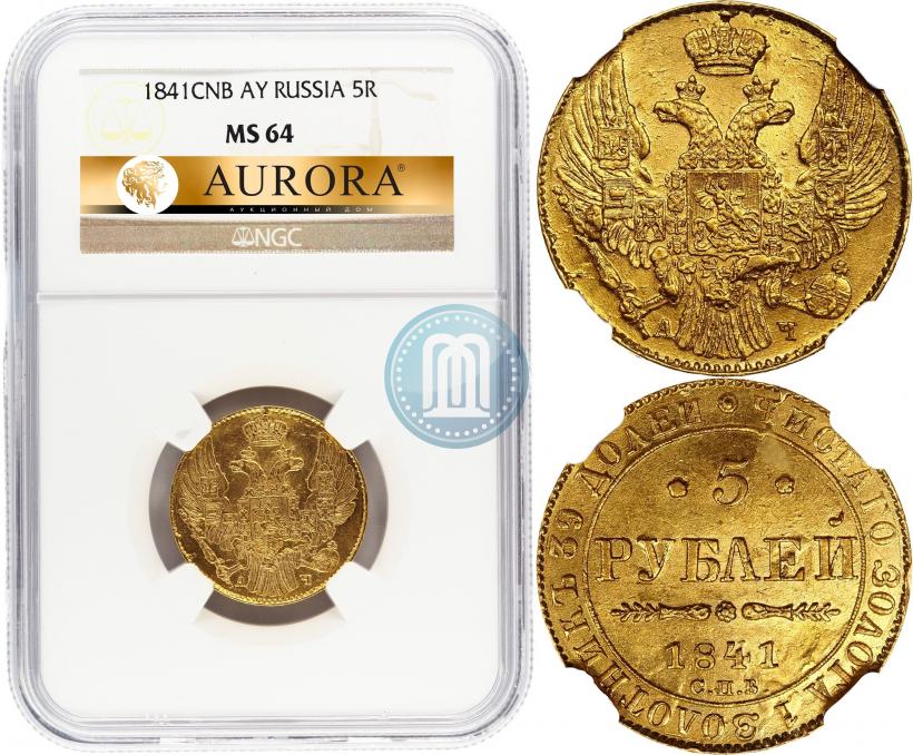 Picture 5 roubles 1841 year СПБ-АЧ 
