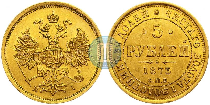 Picture 5 roubles 1873 year СПБ-НІ 
