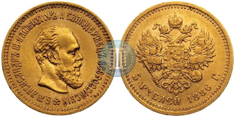 Фото 5 рублей 1886 года (АГ) 