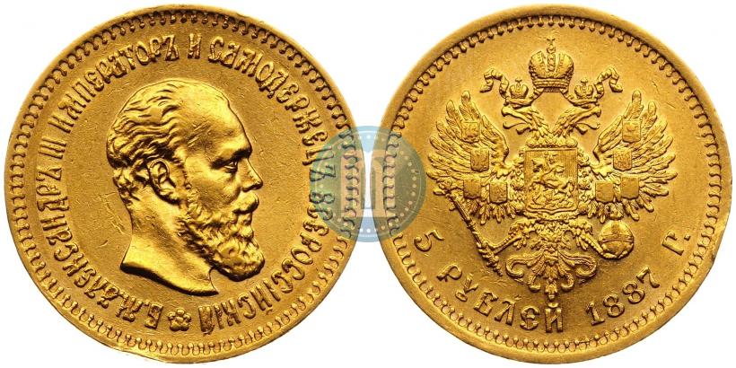 Фото 5 рублей 1887 года (АГ) 