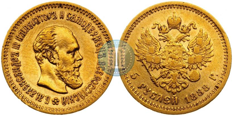 Фото 5 рублей 1888 года (АГ) 