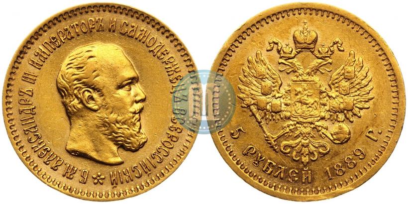 Фото 5 рублей 1889 года (АГ)-А.Г. 