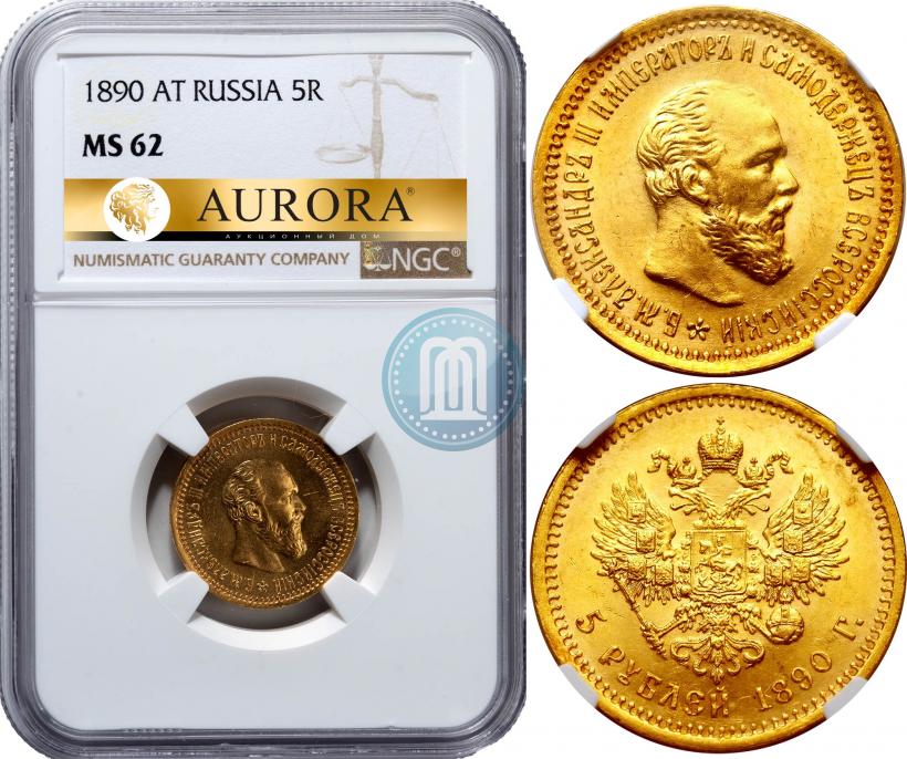 Picture 5 roubles 1890 year (АГ) 