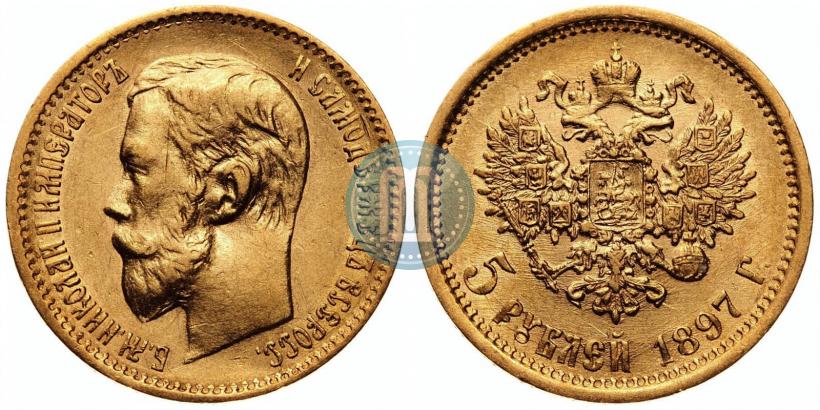 Фото 5 рублей 1897 года (АГ) 