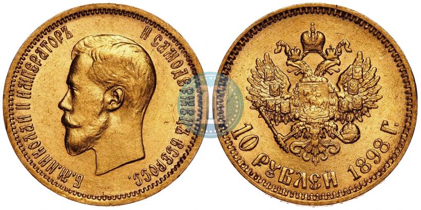 Picture 10 roubles 1898 year (АГ) 
