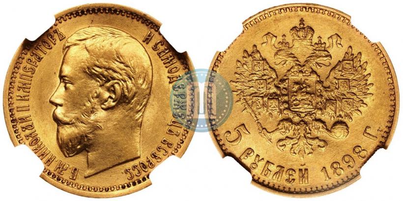 Picture 5 roubles 1898 year (АГ) 