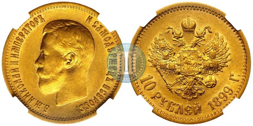 Picture 10 roubles 1899 year (АГ) 