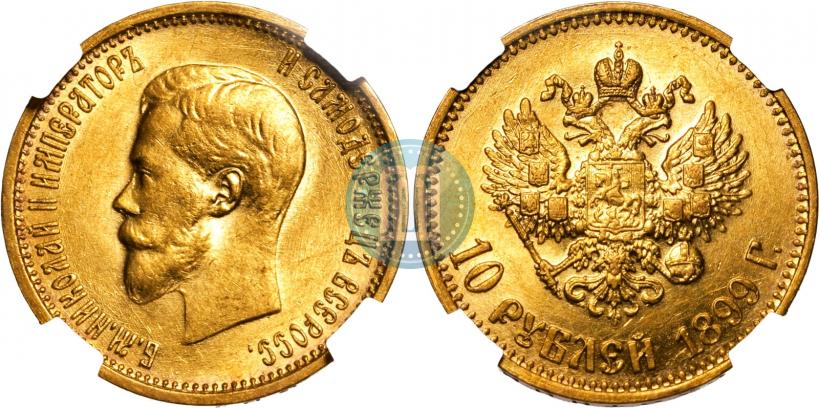 Picture 10 roubles 1899 year (АГ) 