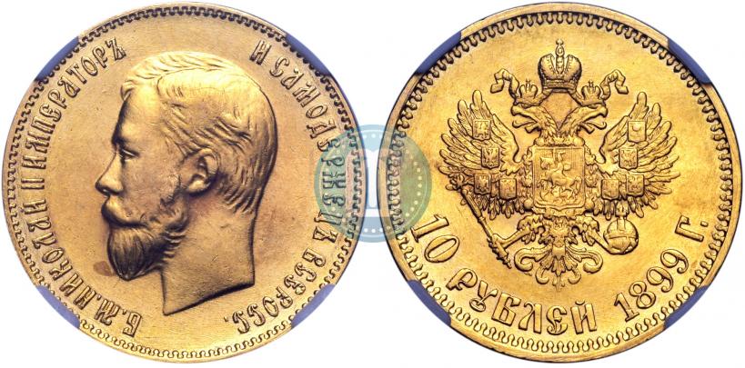 Picture 10 roubles 1899 year (АГ) 