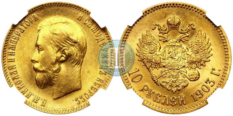 Picture 10 roubles 1903 year (АР) 