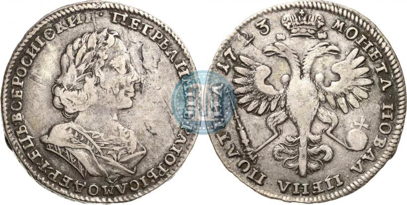 Фото Полтина 1723 года  "Портрет в античных доспехах"