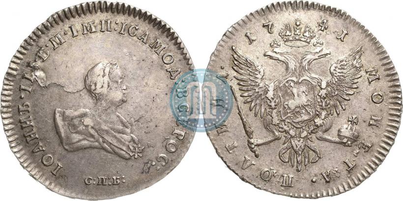 Фото Полтина 1741 года СПБ 