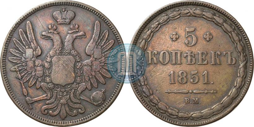 Фото 5 копеек 1851 года ВМ 