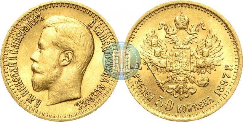 Фото 7,5 рублей 1897 года (АГ) 