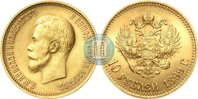 Фото 10 рублей 1899 года (АГ) 