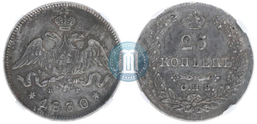 Фото 25 копеек 1830 года СПБ-НГ 