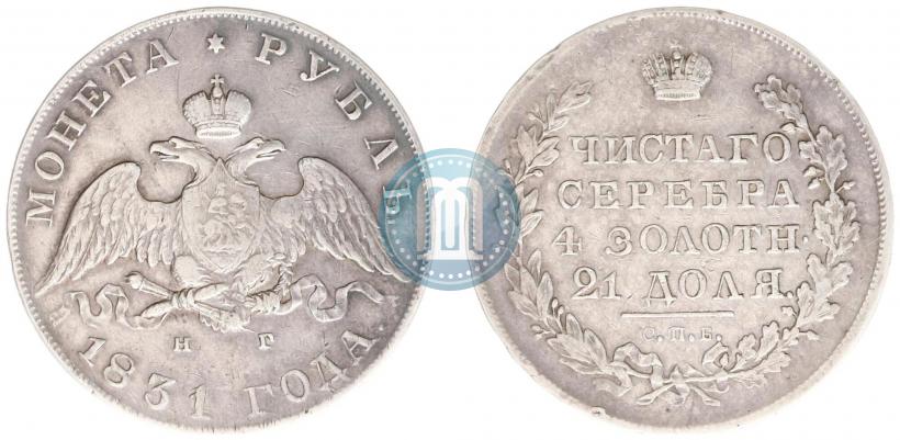 Picture 1 rouble 1831 year СПБ-НГ 