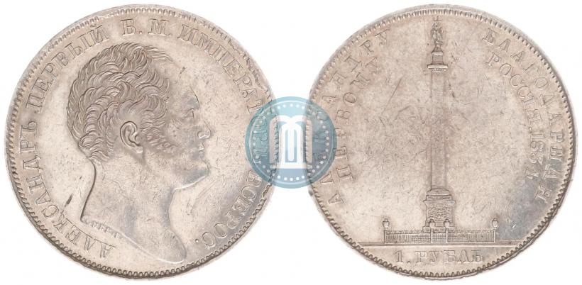 Фото 1 рубль 1834 года GUBE F. "В память открытия Александровской колонны"