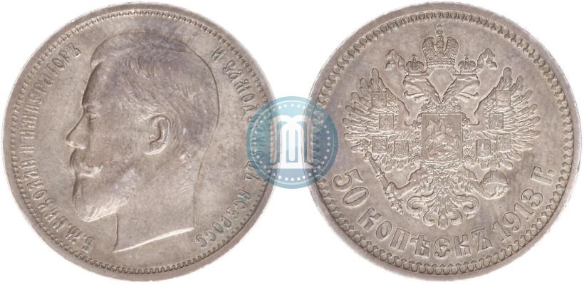 Picture 50 kopecks 1913 year (ВС) 