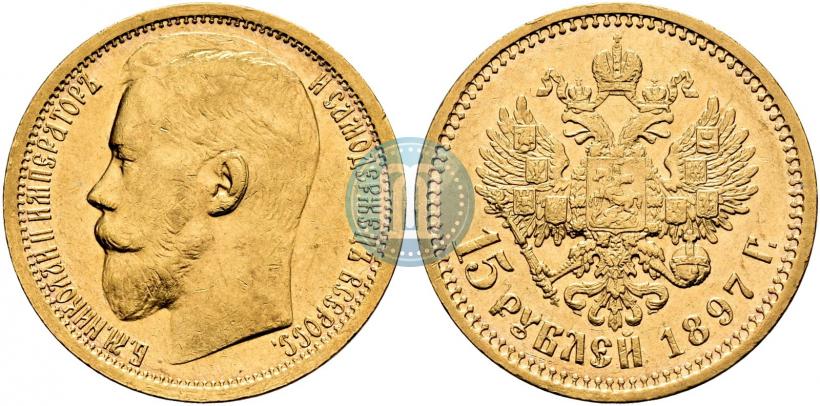 Picture 15 roubles 1897 year (АГ) 