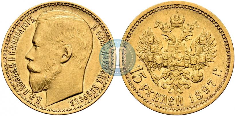 Picture 15 roubles 1897 year (АГ) 
