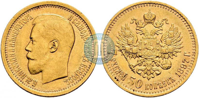 Фото 7,5 рублей 1897 года (АГ) 