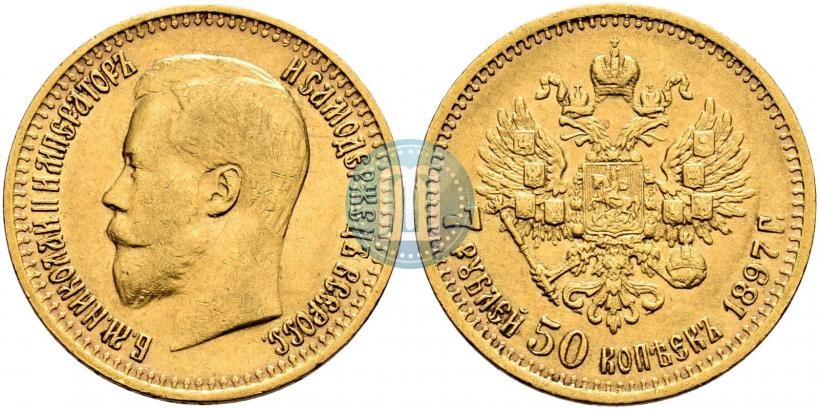 Фото 7,5 рублей 1897 года (АГ) 