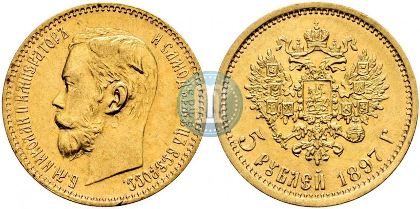 Picture 5 roubles 1897 year (АГ) 