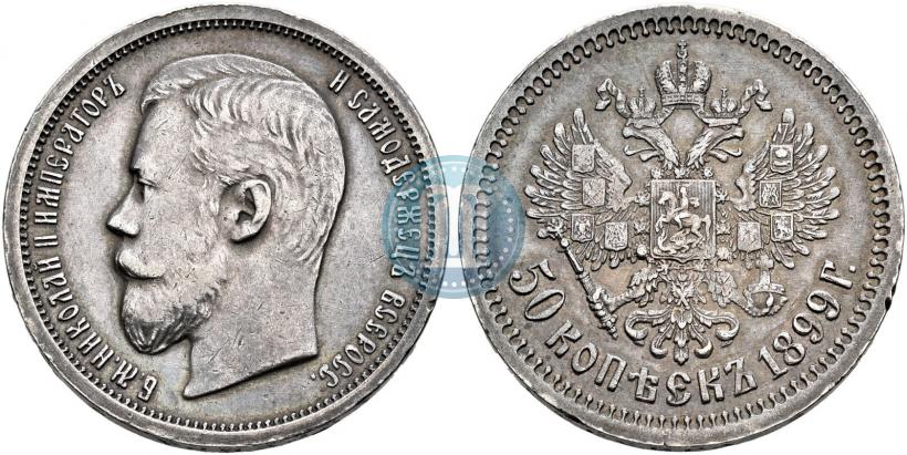 Picture 50 kopecks 1899 year (АГ) 