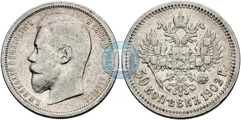 Picture 50 kopecks 1902 year (АР) 