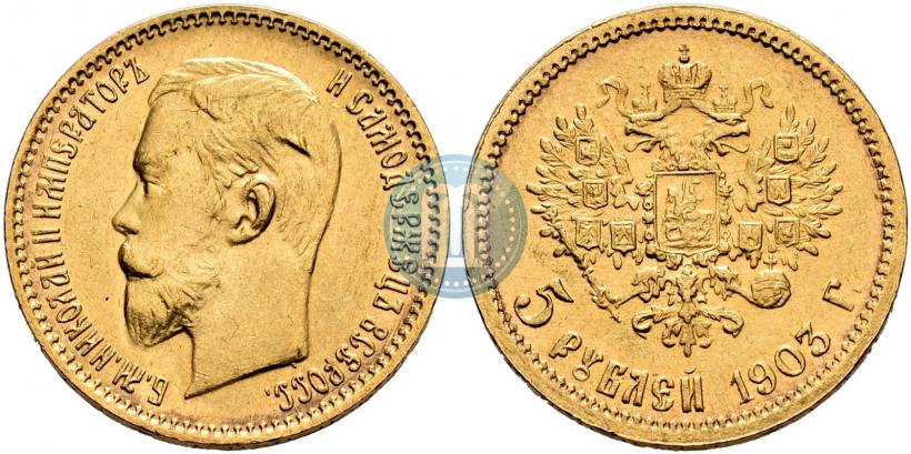 Picture 5 roubles 1903 year (АР) 