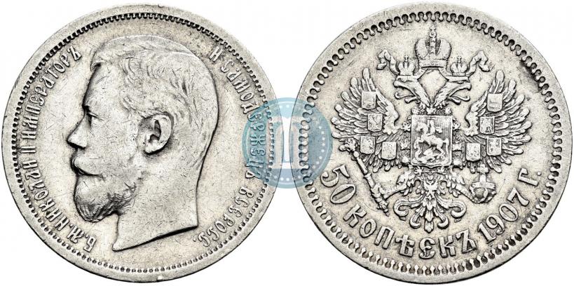 Picture 50 kopecks 1907 year (ЭБ) 