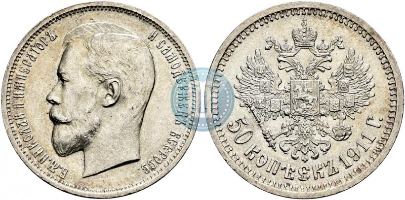 Фото 50 копеек 1911 года (ЭБ) 