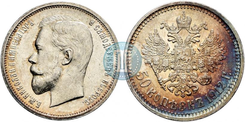 Фото 50 копеек 1912 года (ЭБ) 