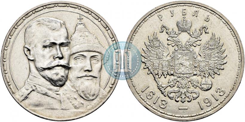 Фото 1 рубль 1913 года (ВС) "В память 300-летия дома Романовых"