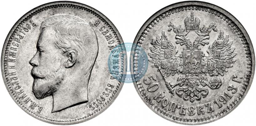 Picture 50 kopecks 1913 year (ЭБ) 
