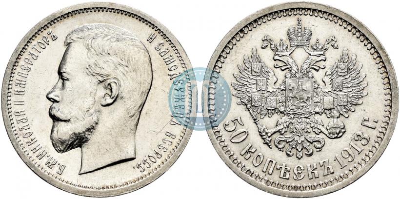Picture 50 kopecks 1913 year (ВС) 