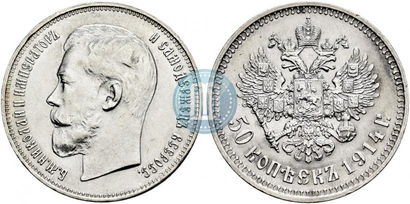 Picture 50 kopecks 1914 year (ВС) 