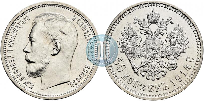 Picture 50 kopecks 1914 year (ВС) 
