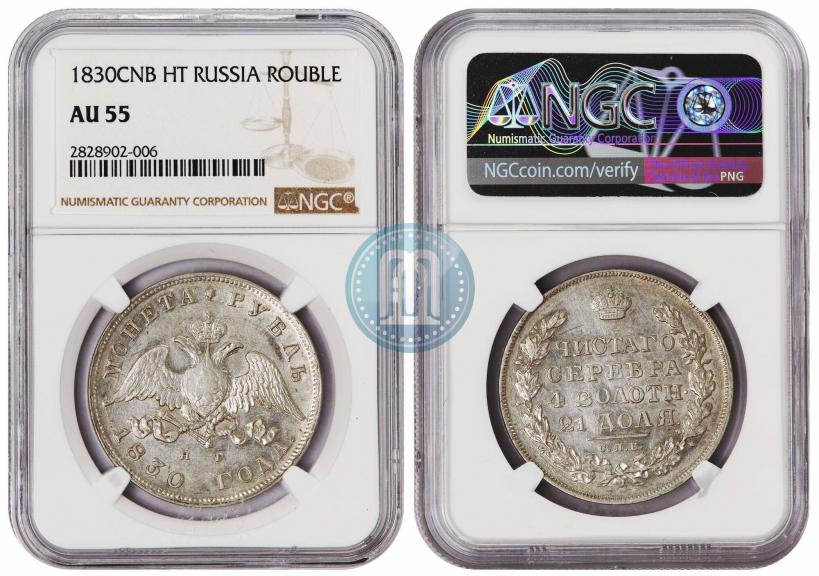 Picture 1 rouble 1830 year СПБ-НГ 