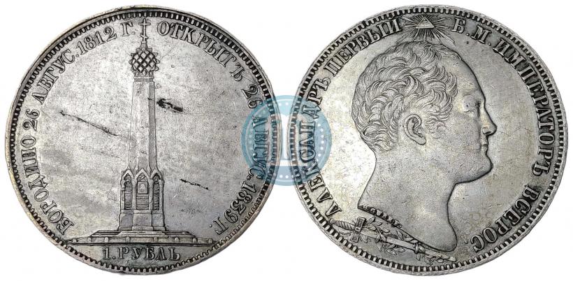 Фото 1 рубль 1839 года Н. CUBE F. "В память открытия памятника-часовни на Бородинском поле"