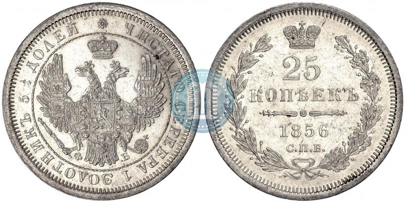 Фото 25 копеек 1856 года СПБ-ФБ 