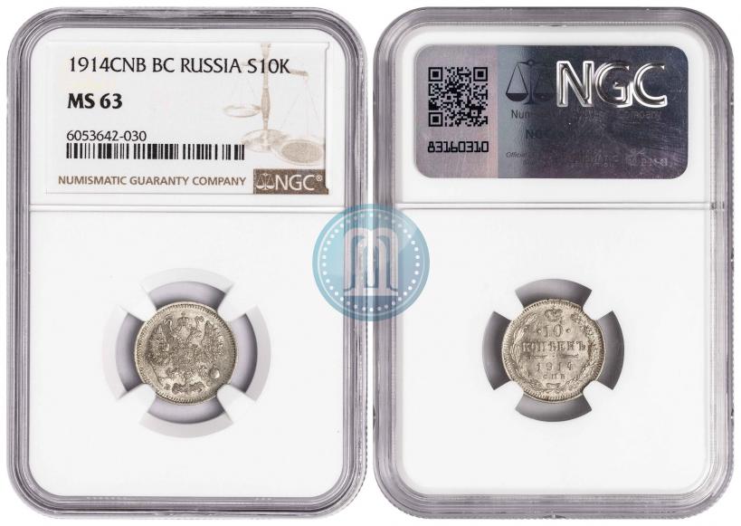 Picture 10 kopecks 1914 year СПБ-ВС 