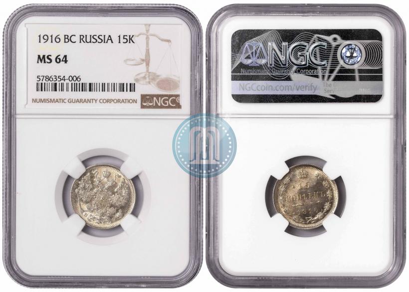 Picture 15 kopecks 1916 year ВС 