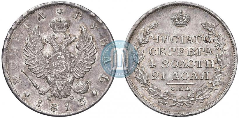 Picture 1 rouble 1813 year СПБ-ПС 